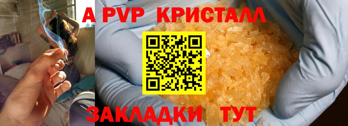 A PVP крисы CK  А ПВП СК  Вход с VPN  Калуга  APVP  A PVP VHQ 
