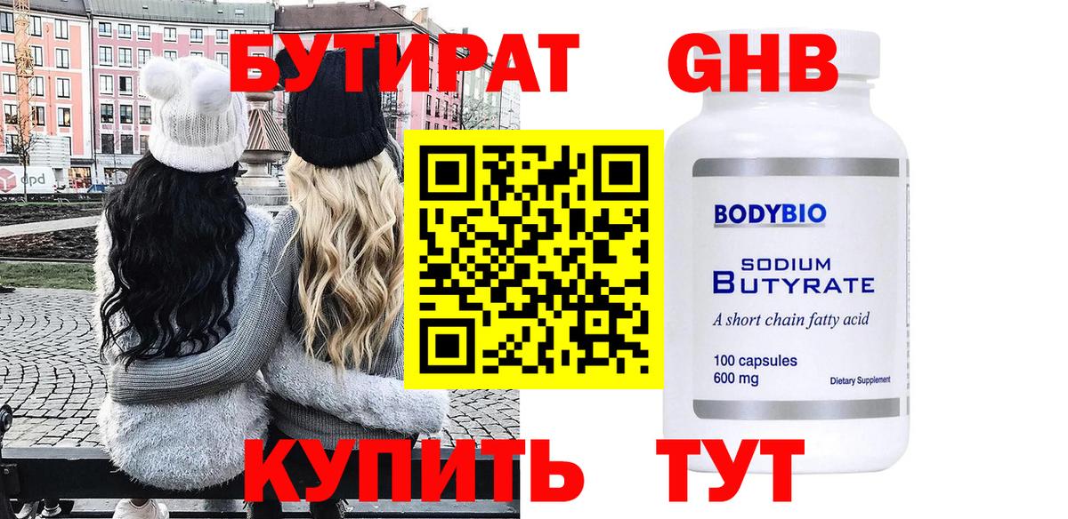 Бутират буратино  Вход с VPN  Калуга 
