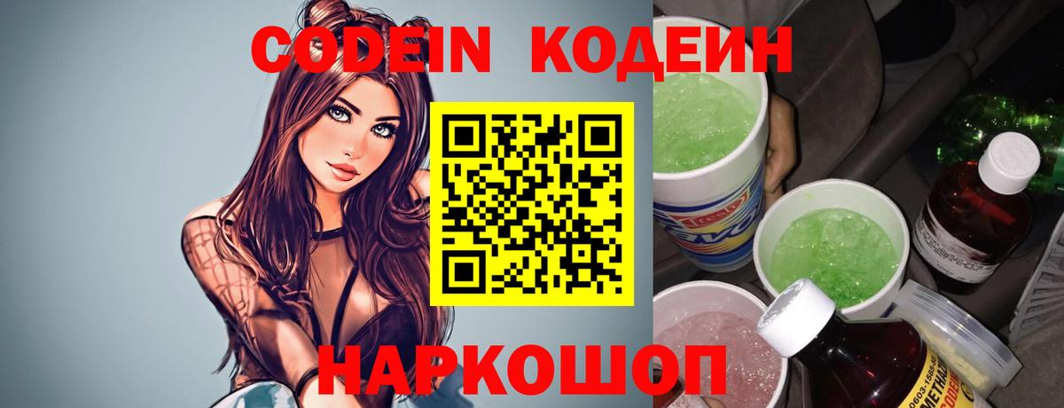 Кодеиновый сироп Lean напиток Lean (лин) Калуга