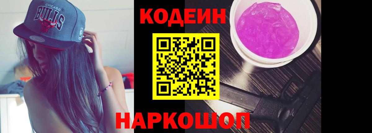 Codein Purple Drank  Вход с VPN  Калуга 